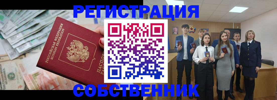прописка 2025 в ЕАО