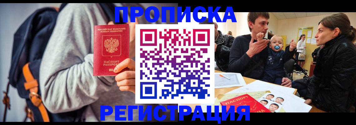 прописка гарантия в ЕАО