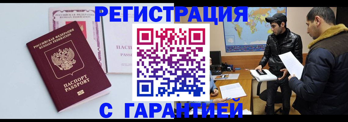 временная регистрация поиск в ЕАО