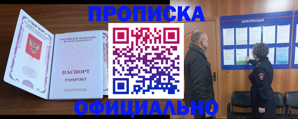 прописка поиск в ЕАО