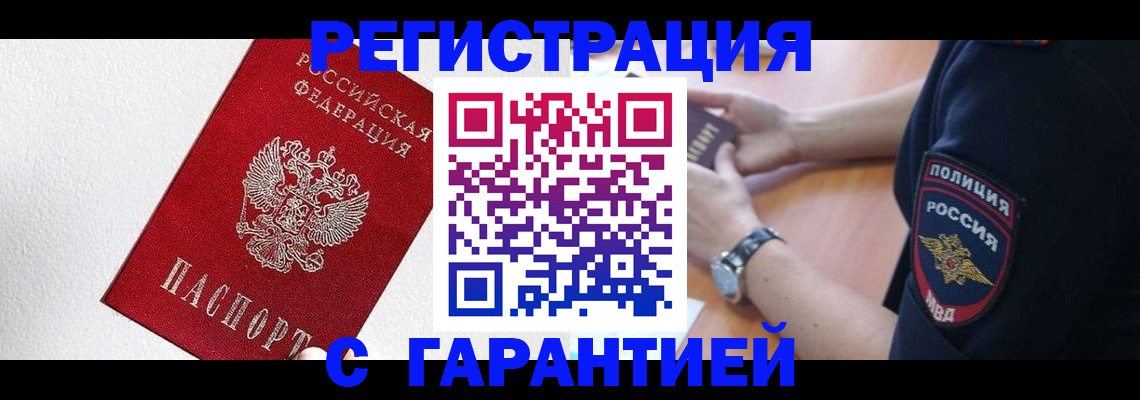 временная регистрация надежно в ЕАО