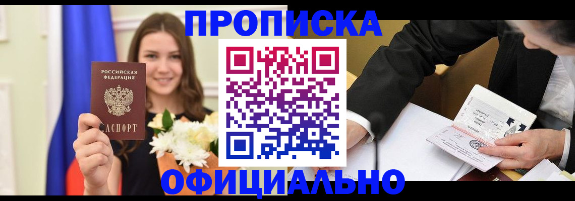 временная регистрация законно в ЕАО