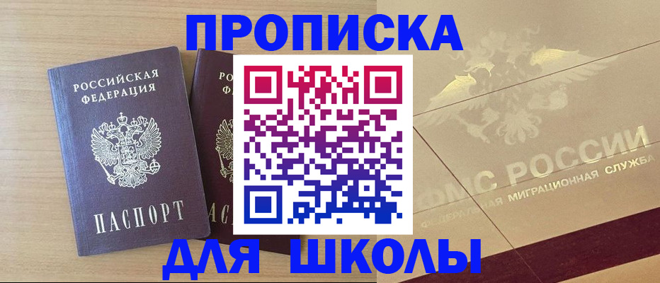 прописка для работы в ЕАО