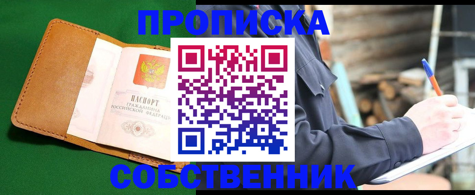 купить прописку в ЕАО