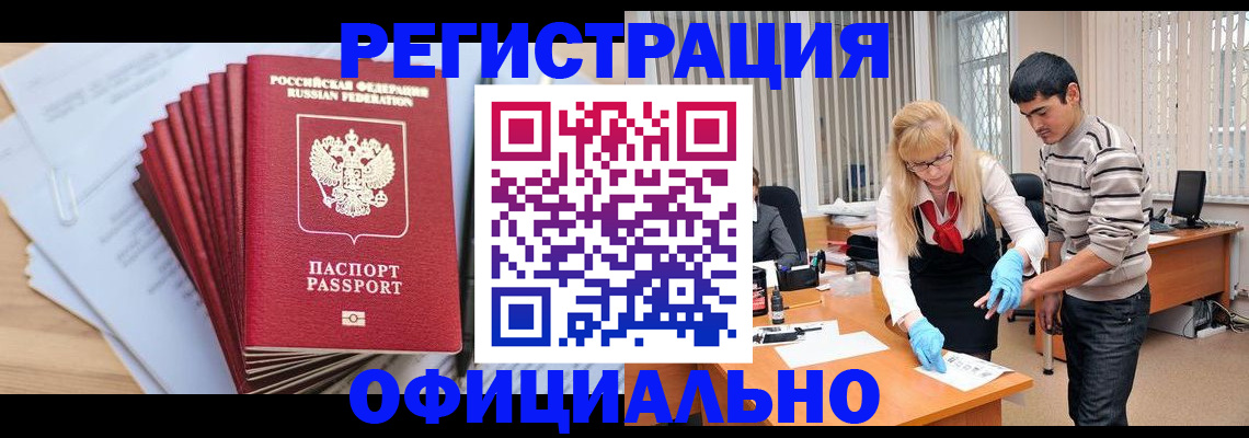 временная регистрация для всех в ЕАО