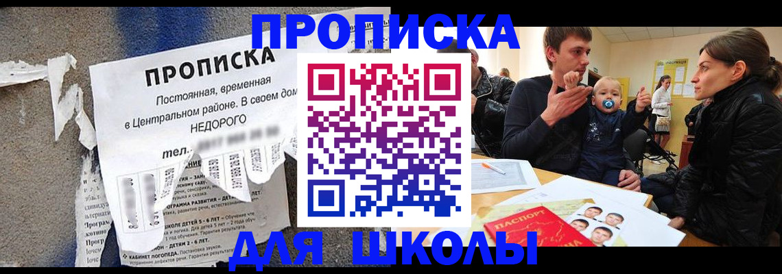 прописка законно в ЕАО