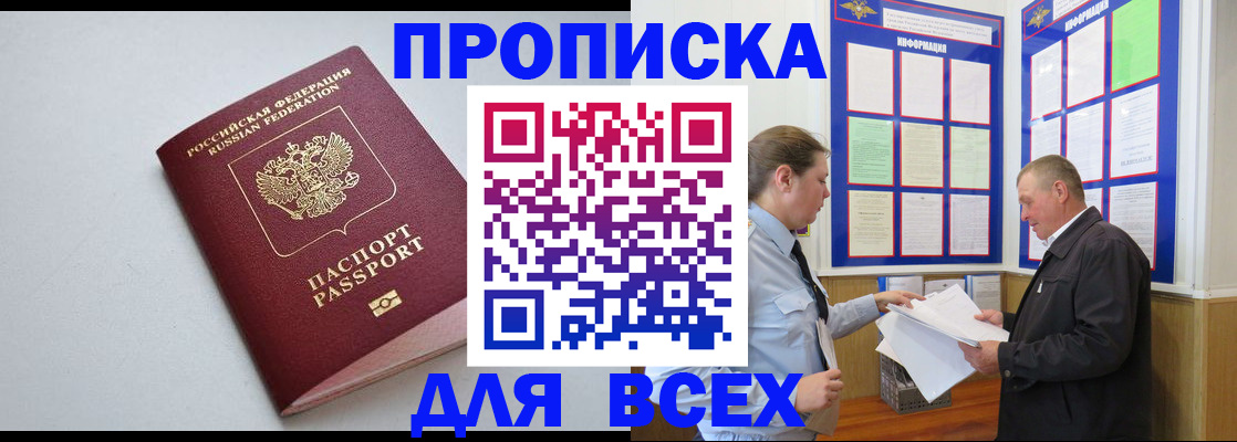прописка паспорт в ЕАО