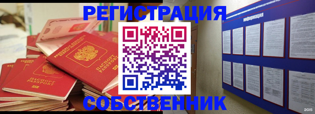 временная регистрация в ЕАО