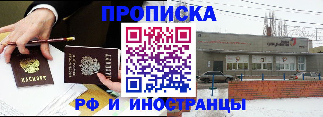 временная регистрация купить в ЕАО