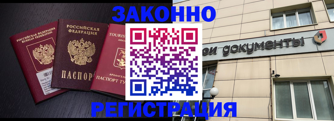 прописка законно в ЕАО